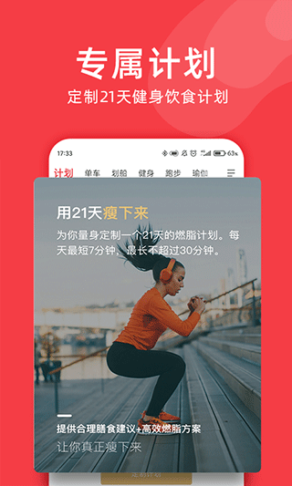 yesoul动感单车训练app软件封面