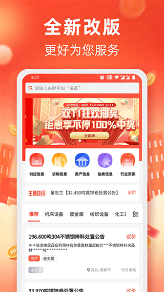 回收商网app软件封面