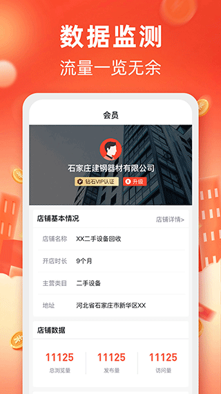 回收商网app软件封面