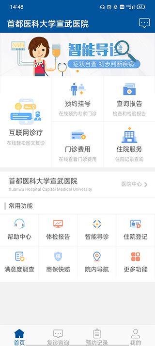 掌上宣武医院app