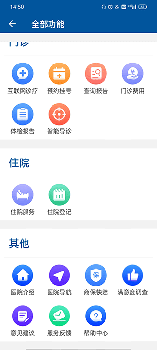 掌上宣武医院app