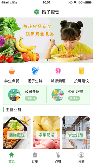 扬子餐饮app软件封面