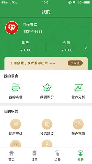 扬子餐饮app软件封面