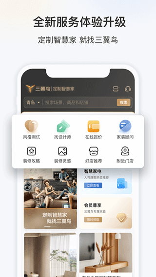 海尔三翼鸟app软件封面