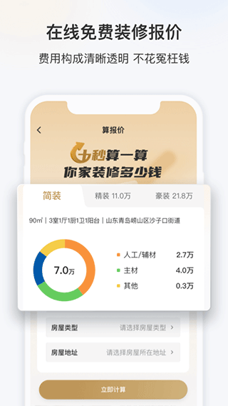 海尔三翼鸟app软件封面