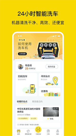 驿公里智能洗车app