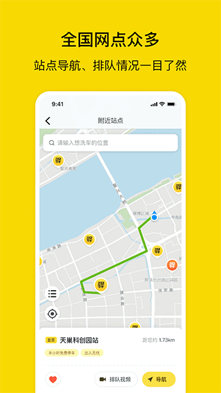 驿公里智能洗车app