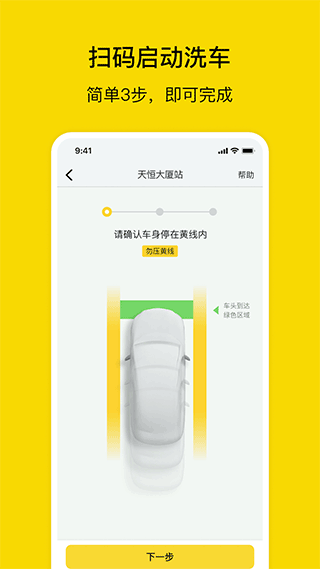 驿公里智能洗车app