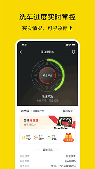 驿公里智能洗车app