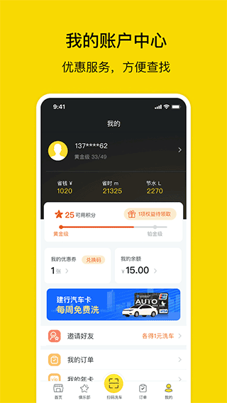 驿公里智能洗车app