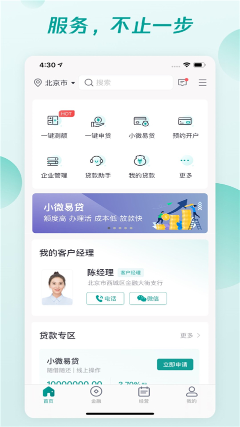 邮储企业银行app