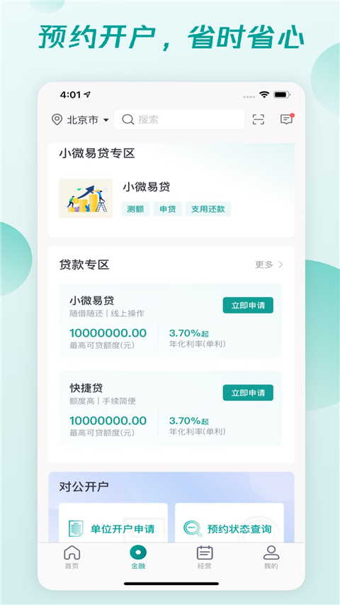 邮储企业银行app