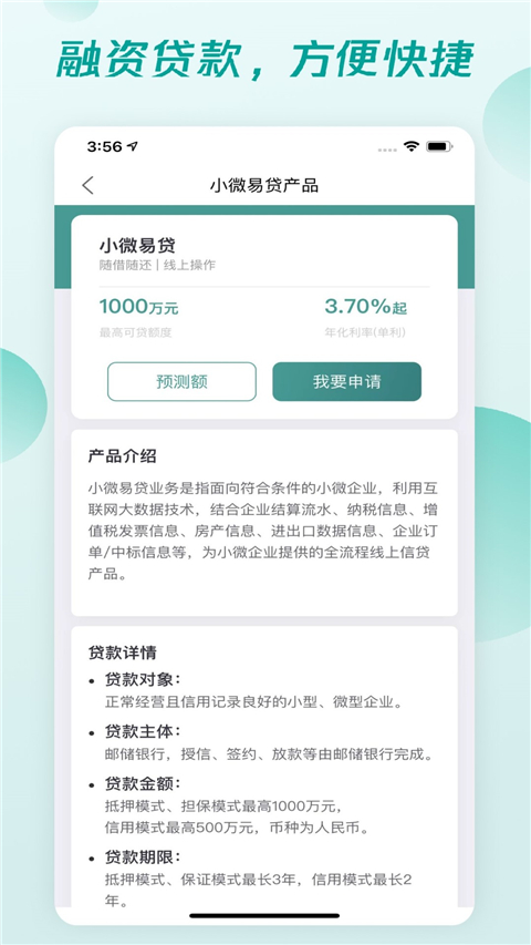 邮储企业银行app