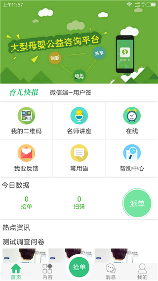 育儿问一问医生版app