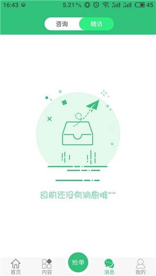 育儿问一问医生版app