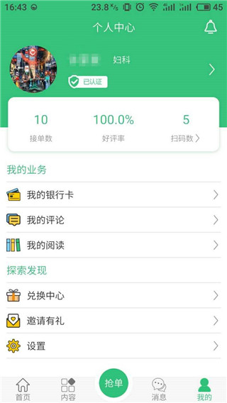 育儿问一问医生版app