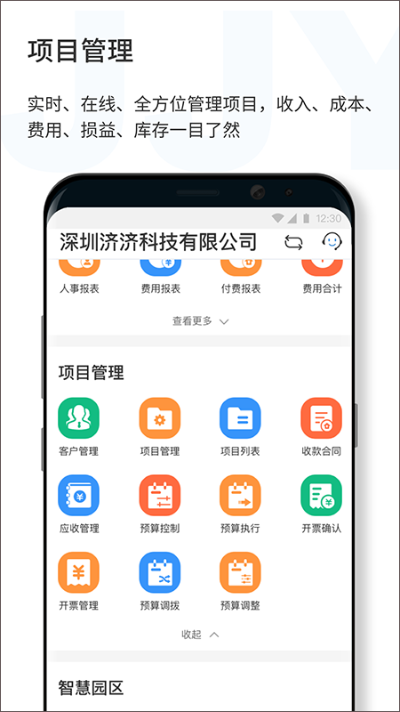 济济云app