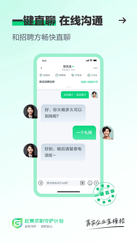 赶集直招app