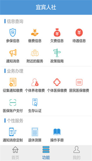 宜宾人社app