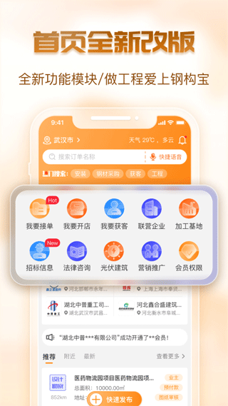 钢构宝app软件封面