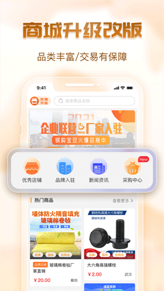 钢构宝app软件封面