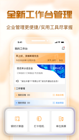 钢构宝app软件封面