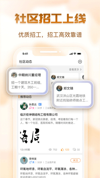 钢构宝app软件封面