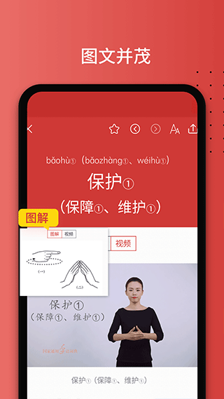 国家通用手语词典app