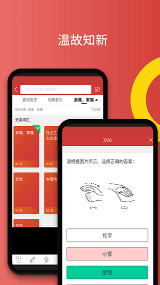 国家通用手语词典app