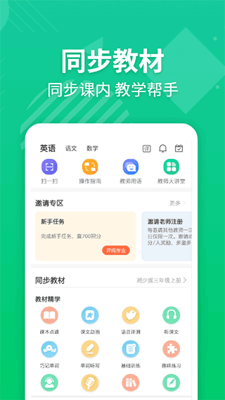 E英语宝老师app