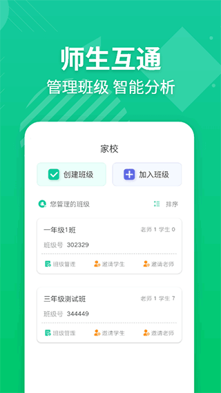 E英语宝老师app