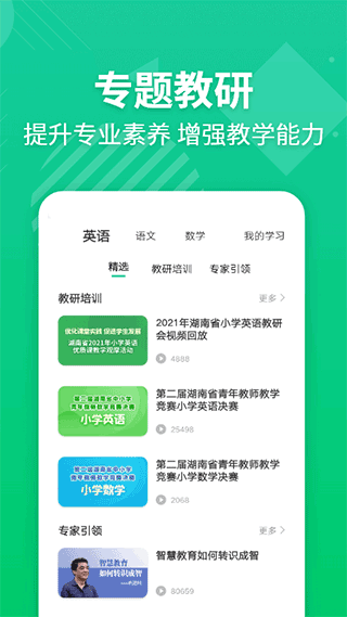 E英语宝老师app