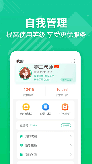 E英语宝老师app