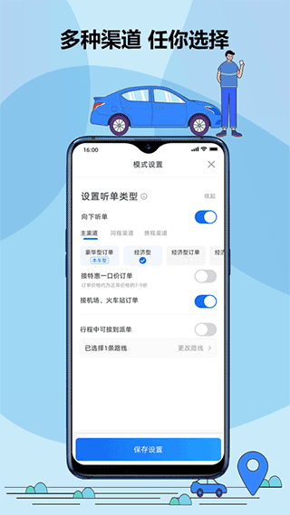 鞍马出行司机端app软件封面