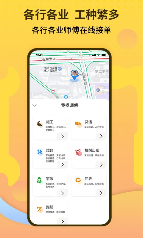 师傅联盟app软件封面