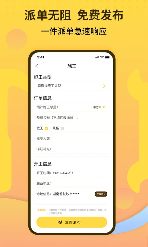 师傅联盟app软件封面