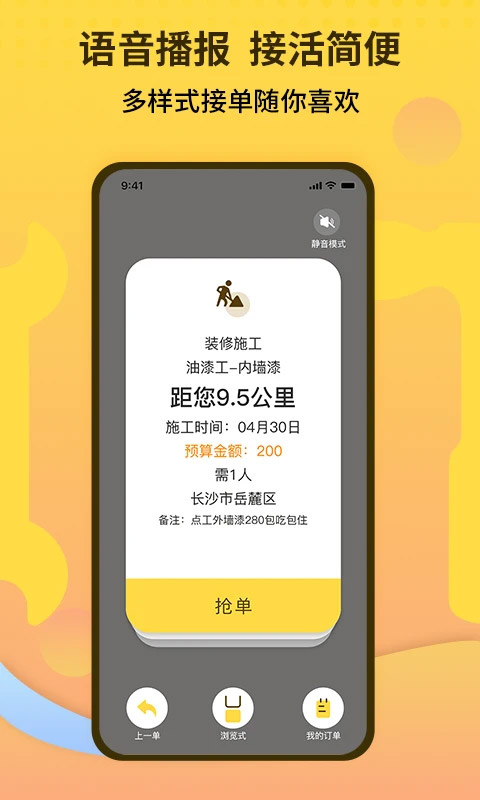 师傅联盟app软件封面