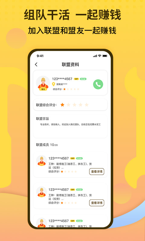 师傅联盟app软件封面