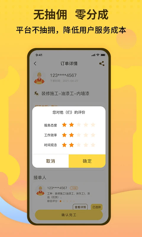 师傅联盟app软件封面