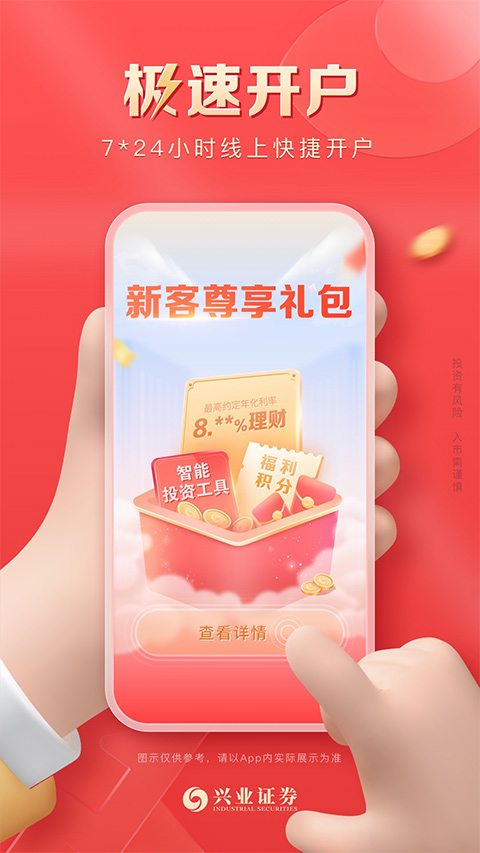 兴业证券优理宝app软件封面