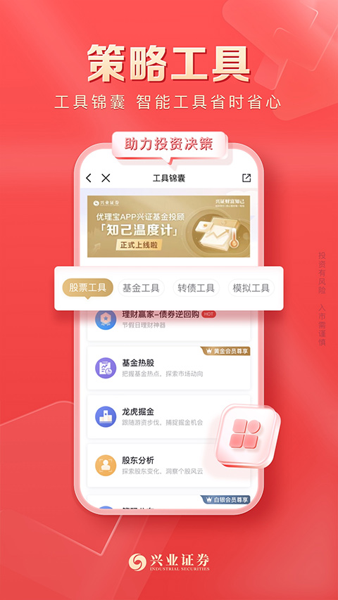 兴业证券优理宝app软件封面