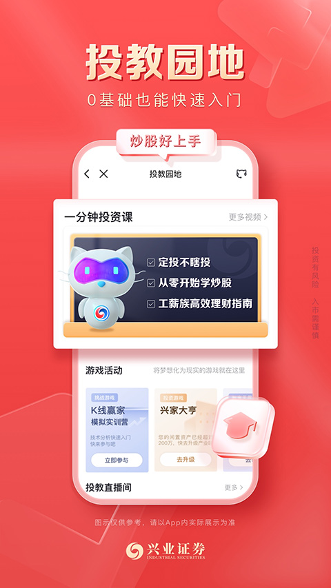 兴业证券优理宝app软件封面