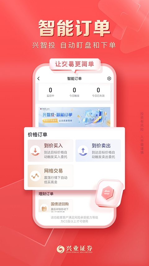 兴业证券优理宝app软件封面