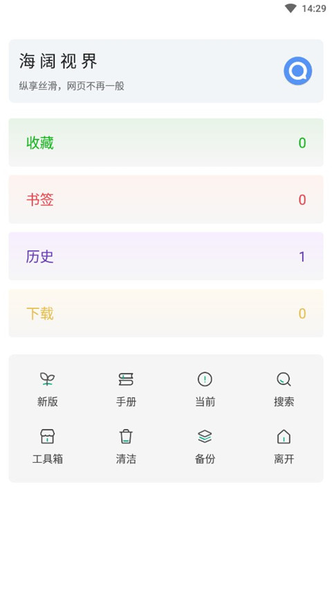 海阔视界app