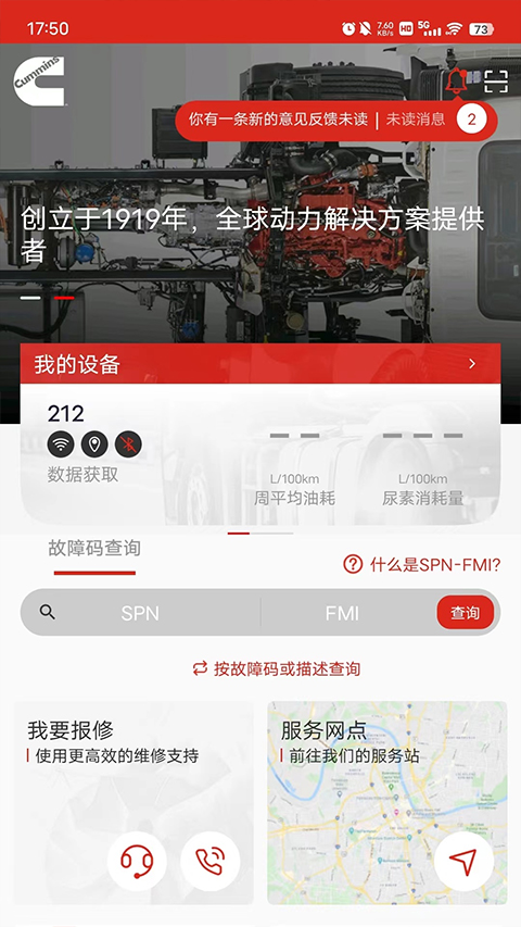 e路康明斯app软件封面