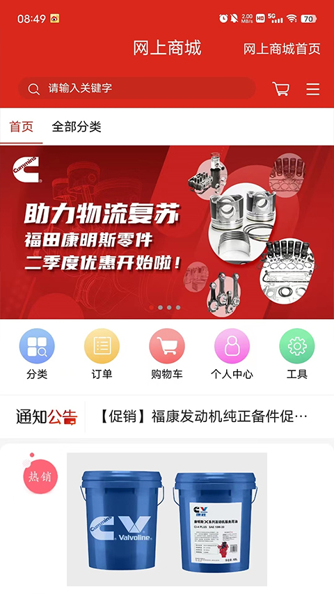 e路康明斯app软件封面