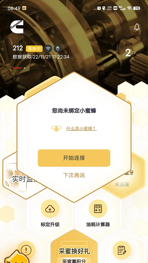 e路康明斯app软件封面