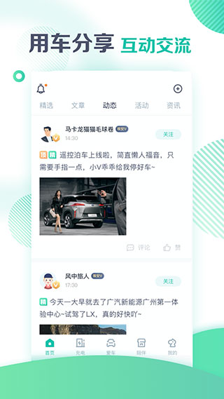 广汽新能源app