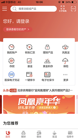 北京农商银行银行app本软件封面