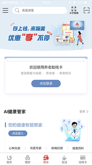 北京农商银行银行app本软件封面